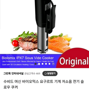 바이오믹스 수비드 쿠커