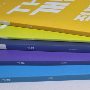 택포) 장황수학 일괄판매