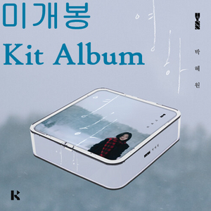박혜원 (HYNN) - 영하 [KIT Album ver.] (미개봉) 이미지