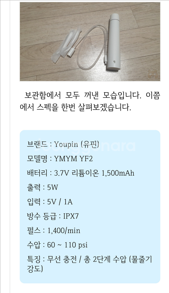 [새상품] 샤오미 구강세정기 워터픽 무선충전식--2