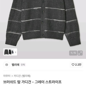 벨리에 스트라이프 가디건 03 새상품 이미지