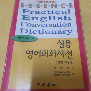 성문기본영어, 실용영어회화사전
