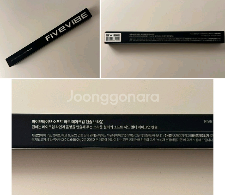 파이브바이브 소프트 하드 메이크업 펜슬 브라운--1