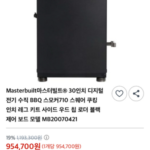 마스터빌드 Mes 130 d 훈연기