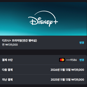 디즈니플러스 프리미엄 1년 27,800원 4/5