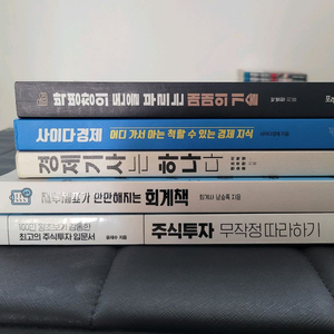 주식 책 기초 세트 5권 팝니다 주린이 추천