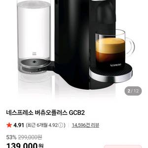 네스프레소 버츄오 플러스 GCB2 팔아요