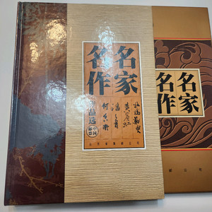 우표책, 중국 명작가(허샹닝, 판텐서우, 정섭,황빈홍) 우표 화집