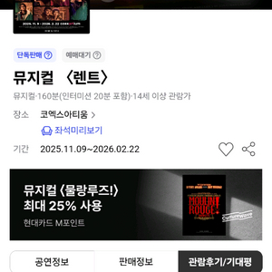뮤지컬 렌트 s석 2매 7만원