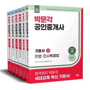 2026 박문각 공인중개사 1차 2차 기본서 6권 (미개봉)--0