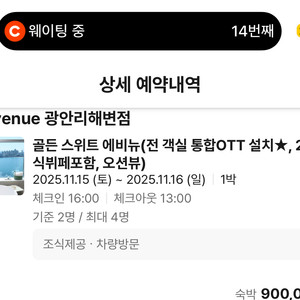 11.15-11.16 부산불꽃축제숙소 광안리h에비뉴 이미지