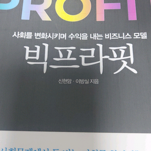 빅프리핏 비즈니스 도서