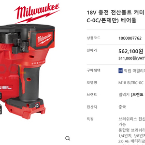 초a급 밀워키 M18 BLTR 볼트 컷터기 베어툴