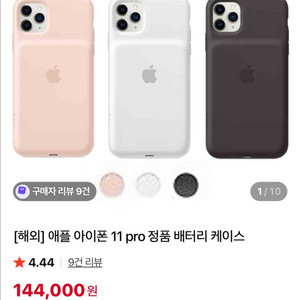 아이폰11프로 애플 정품 배터리 케이스 팝니다