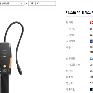 testo 316-3 테스트 냉매가스 누설 검지기 새제품