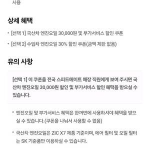 스피드메이트 국산차 엔진오일 3만할인권 팝니다 5천원