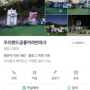두리랜드공룡카라반파크 캠핑장 예약권 이미지