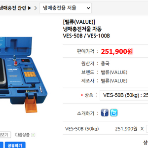 밸류 VES-50B 냉매충전저울 새제품