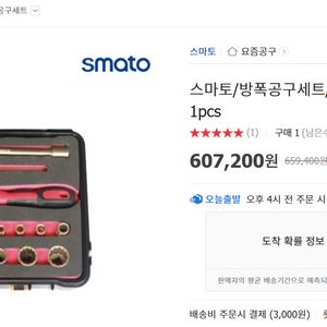 스마토 방폭공구세트 101D 21pcs 새제품