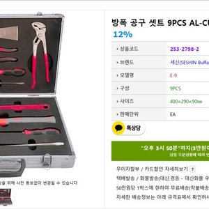 공구세트 9pcs AL-CU 새제품