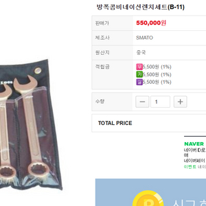 방폭공구 콤비네이션 렌치 양구양매 세트