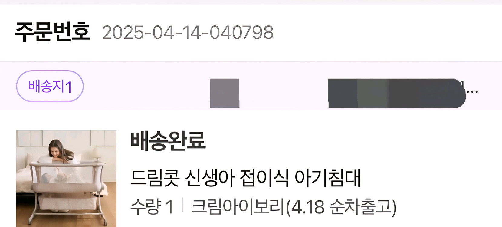 리안드림콧(신생아 접이식 아기침대)--2