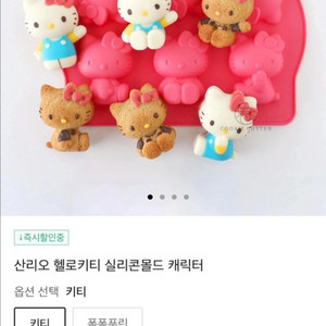 헬로키티 정품 실리콘 몰드