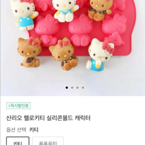 헬로키티 정품 실리콘 몰드