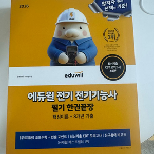 에듀윌 전기기능사 필기 교재 새상품 이미지