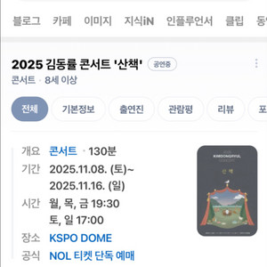 김동률 15일 현장구매 원합니다