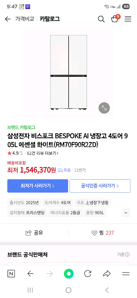 (새상품)삼성 비스포크 냉장고 배송비무료 4도어 905L 2025년식 조합가전--0