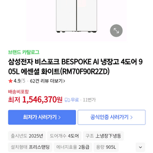 (새상품)삼성 비스포크 냉장고 배송비무료 4도어 905L 2025년식 조합가전