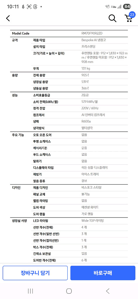 (새상품)삼성 비스포크 냉장고 배송비무료 4도어 905L 2025년식 조합가전--6