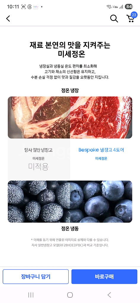 (새상품)삼성 비스포크 냉장고 배송비무료 4도어 905L 2025년식 조합가전--4