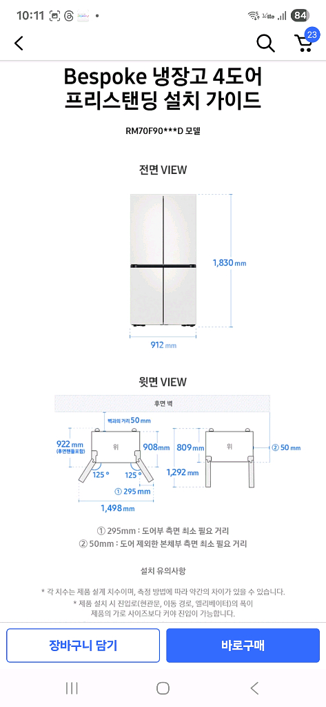 (새상품)삼성 비스포크 냉장고 배송비무료 4도어 905L 2025년식 조합가전--5