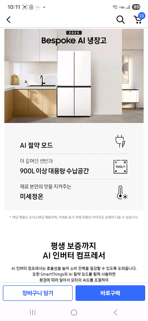 (새상품)삼성 비스포크 냉장고 배송비무료 4도어 905L 2025년식 조합가전--2