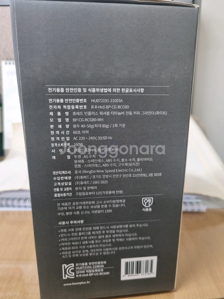 빈플러스 워셔블 전동그라인더(화이트) 미사용 새제품--1