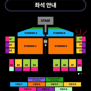 도자캣 내한 콘서트 C1구역 지정석 P 2열 2연석, 4연석