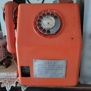 1970년대 20원 주황색 공중전화기 이미지