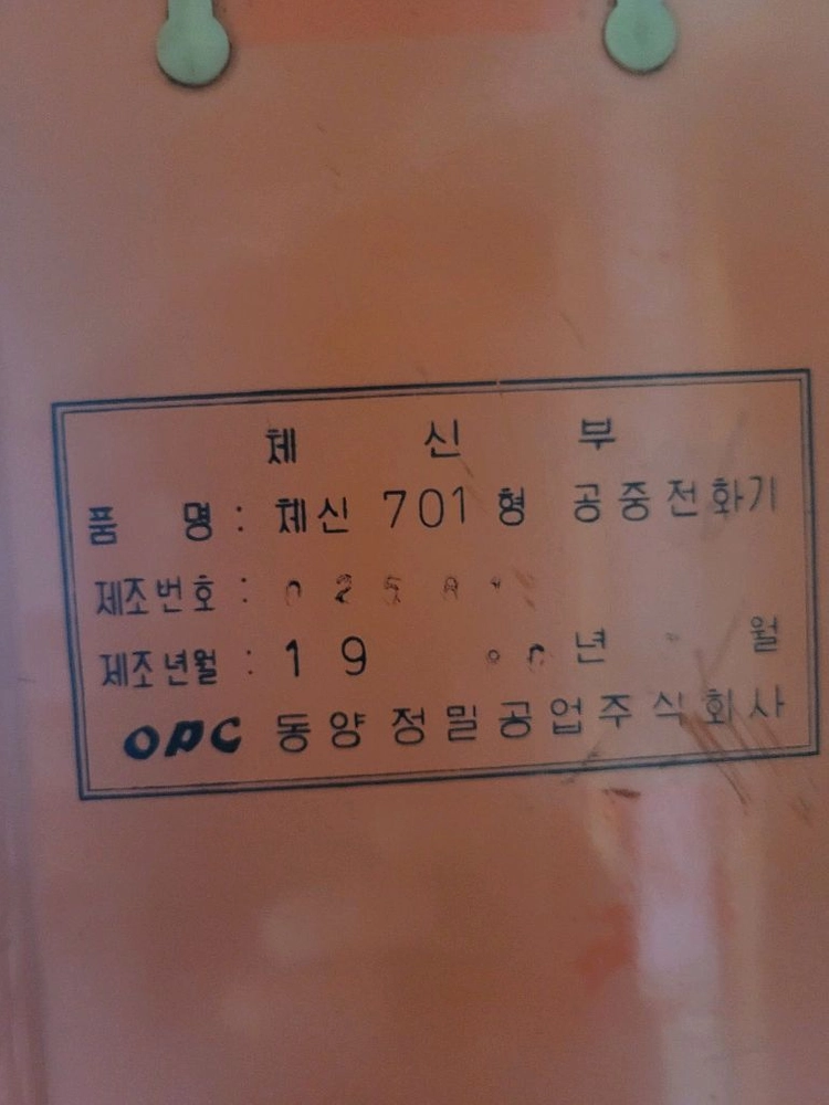 1970년대 20원 주황색 공중전화기 이미지