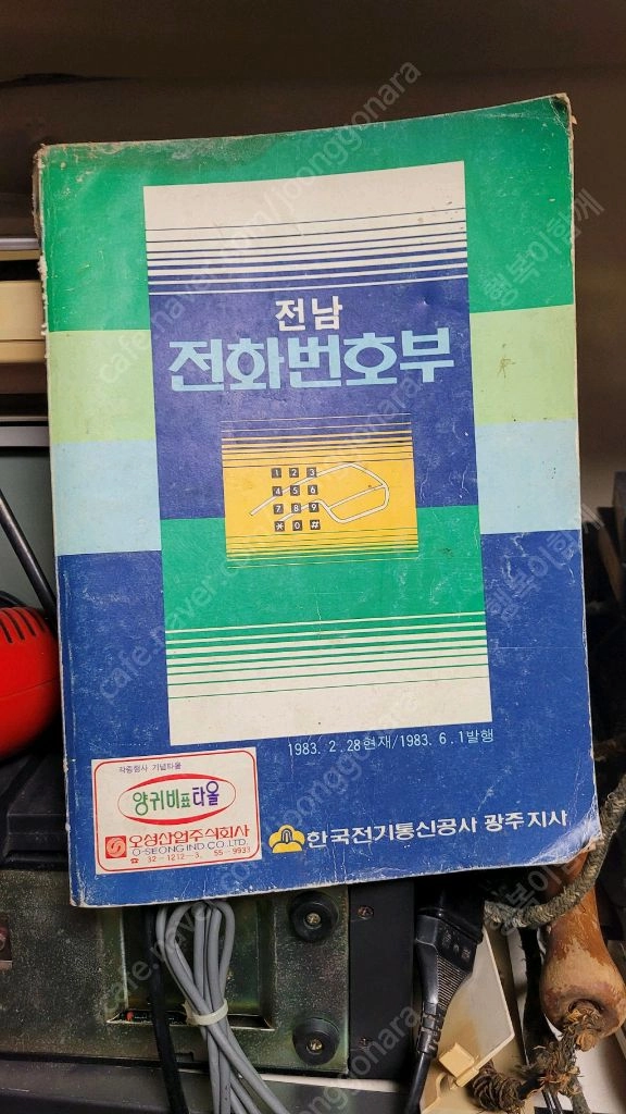 1970년대 20원 주황색 공중전화기 이미지