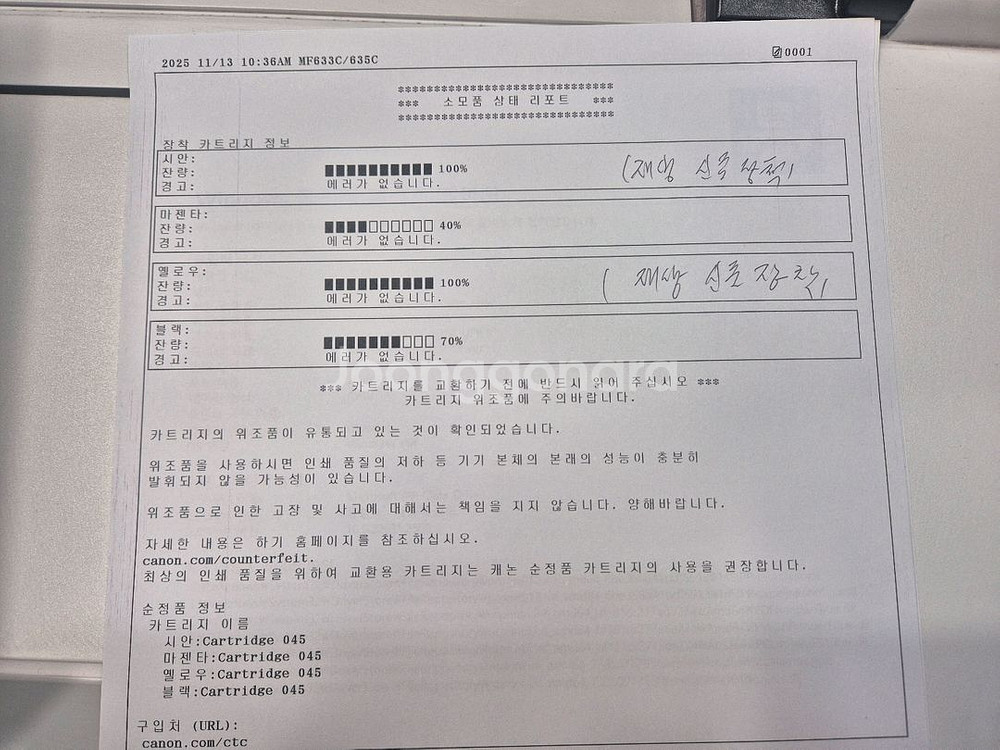 캐논중고 MF635CX 칼라 팩스 복합기--2
