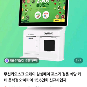 중고 무선키오스크 포스기 이미지