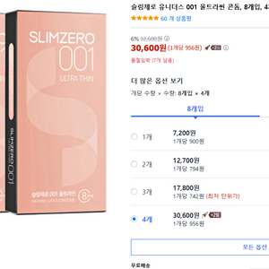 슬림제로 001 울트라씬 콘돔 12박스 있음 박스당 가격