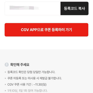 신세계 cgv 1+1 쿠폰, 콤보 50% 할인쿠폰 일괄