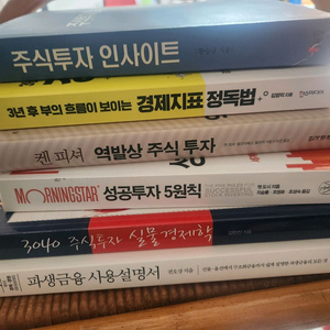 주식투자 관련 도서 모음집