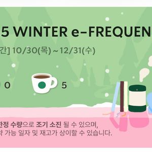 스타벅스 스벅 프리퀀시 프리퀸시 일반 하양이 5개 일괄