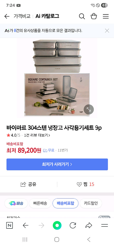 박스미개봉 새상품 304스텐 냉장,냉동 사각용기 9종--0