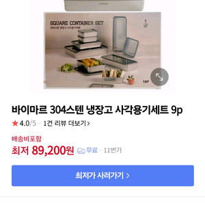 박스미개봉 새상품 304스텐 냉장,냉동 사각용기 9종