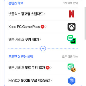 네이버 디지털 콘텐츠 팔아요(쿠키59개or넷플) 쇼핑 가능!!